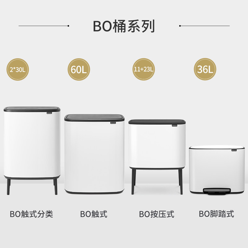 柏宾士BO触式垃圾桶带盖分类垃圾桶创意家用进口垃圾箱