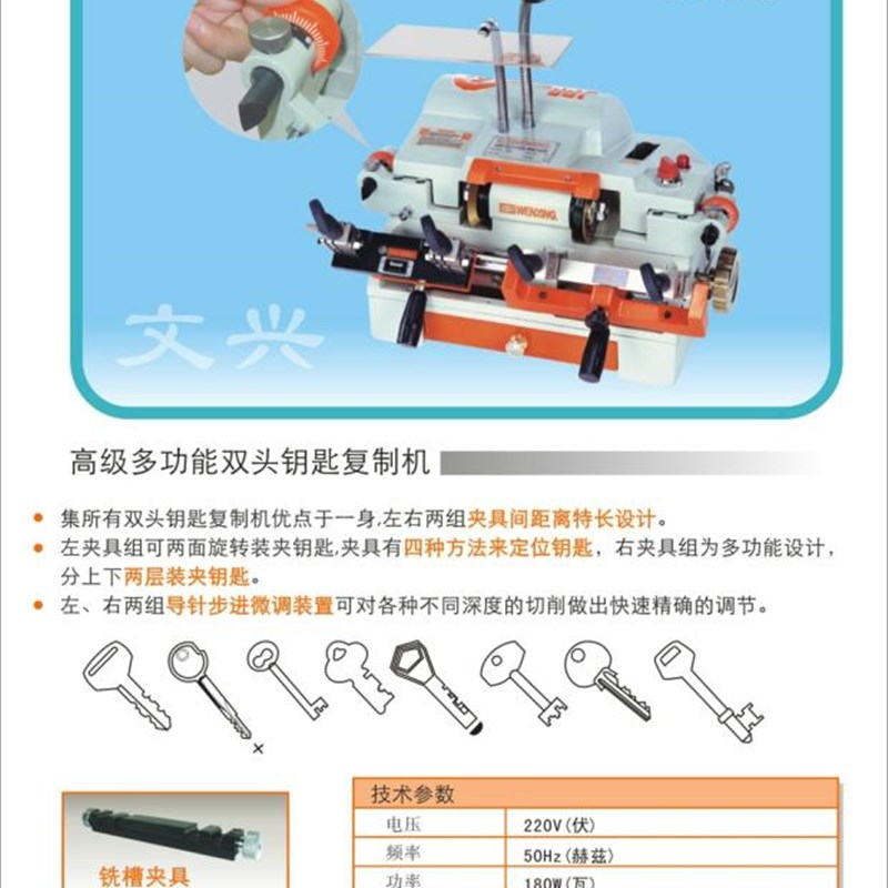 文兴100F高级多功能双头手动进刀钥匙复制机 卧式双头配钥匙机器
