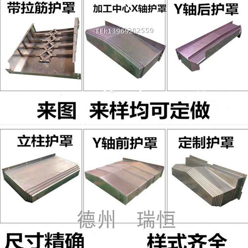 机罩钢板防护床加工中心铣床防水不锈钢伸缩式护板 E508钣金罩壳