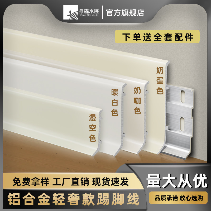 铝合金踢脚线金属卡扣式极简超薄4/6公分8cm黑色家用不锈钢脚线板