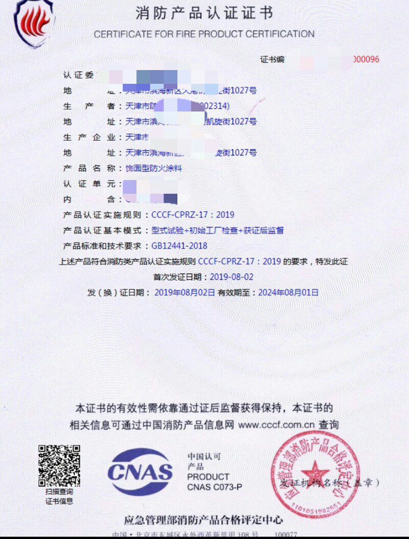 木材防火涂料饰面白色阻燃防火木油漆实木头龙骨防腐A级a一级报告