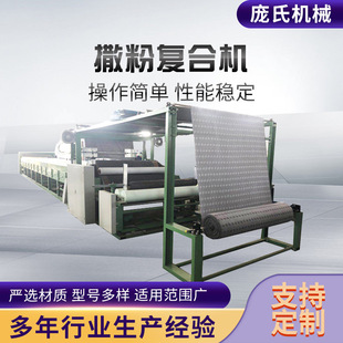 厂家供应 撒粉复合机 活性碳粉胶复合机 防臭脚垫复合机