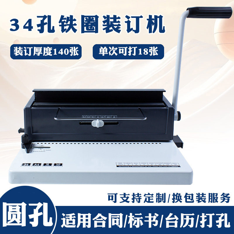 圆孔34孔铁圈装订机合同标书打孔装订机压圈机双线圈台历书打孔机