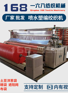 供应 塑料扁丝编织机 喷水塑料编织机 洋葱网袋土豆网袋织机器