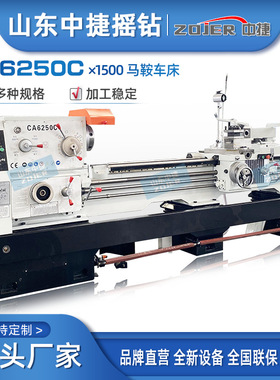 CA6250C*1500卧式马鞍车床 B/C孔落地式马鞍普通车床中捷厂家直发