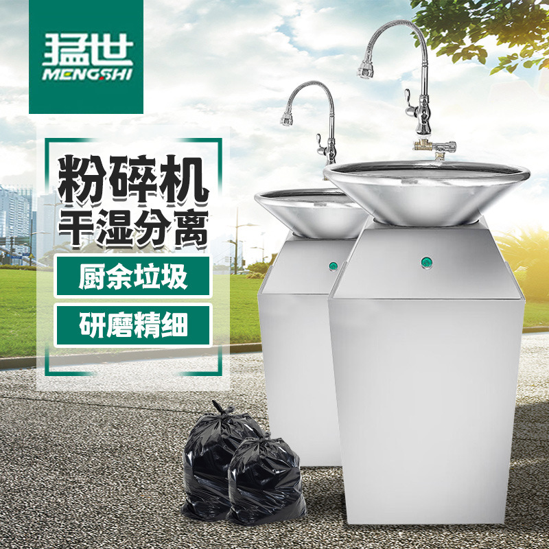 猛世商用大型垃圾处理器 厨房余餐潲水泔水食物粉碎机QS-AEG-GC