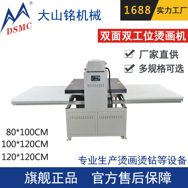 DSMC/大山铭 大型平板双面双工位烫画机 自动气压热转印机,办公设备/耗材/相关服务,烫金机/压烫机,淘宝优惠券,粉丝福利购,淘宝优惠卷