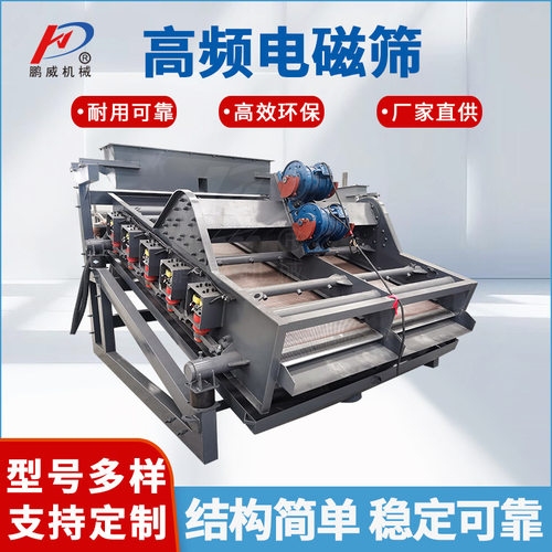 电磁振动筛洗料脱水除杂大产量筛分设备高频细筛碳钢材质