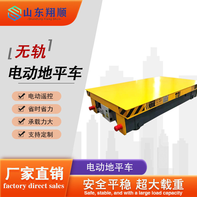 无轨电动地平车5吨20吨100吨大吨位货物运输搬运车蓄电池式地平车