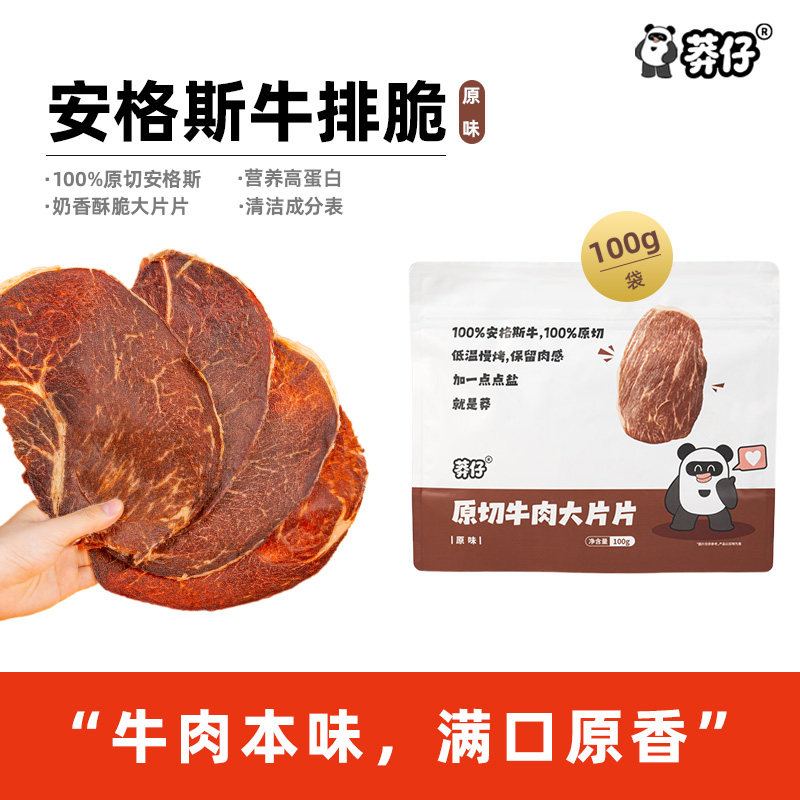 莽仔原味安格斯牛排脆大片片谷饲牛肉干烘焙薄脆片解馋休闲小零食
