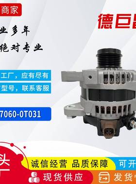 汽车发电机适用于丰田发电机270600T031 270600T010 2706037031