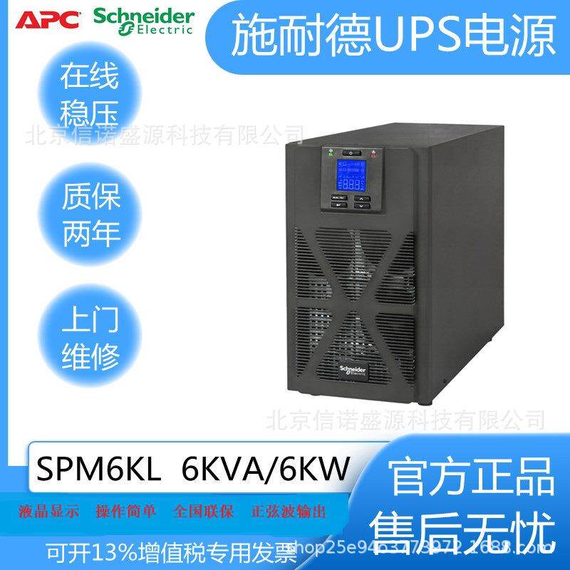 APC泰山UPS不间断电源SPM6KL 在线式6KVA/6KW 高频外接电池192VDC