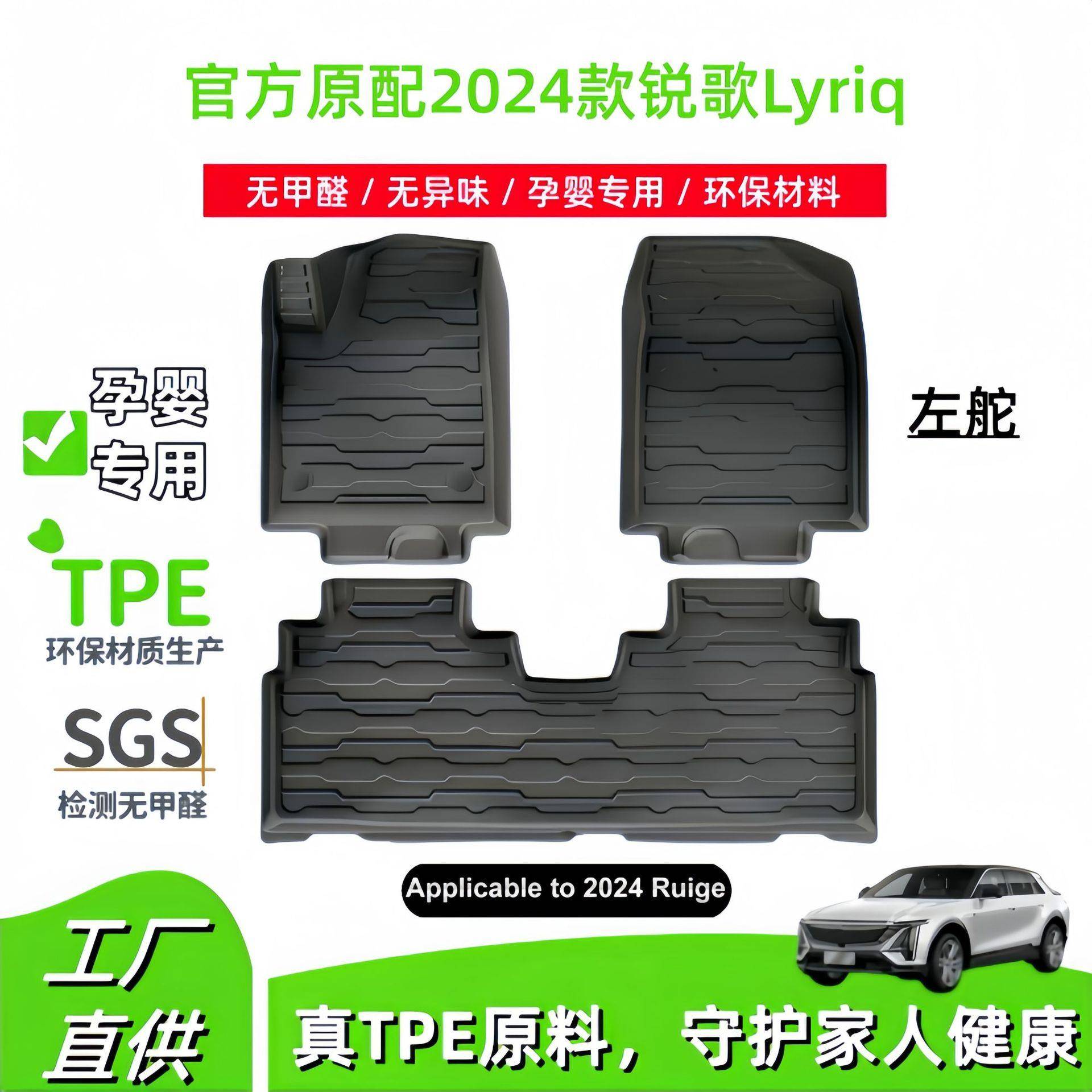 适用2024款凯迪拉克锐歌Lyriq汽车脚垫专车专用TPE脚垫座椅靠背垫