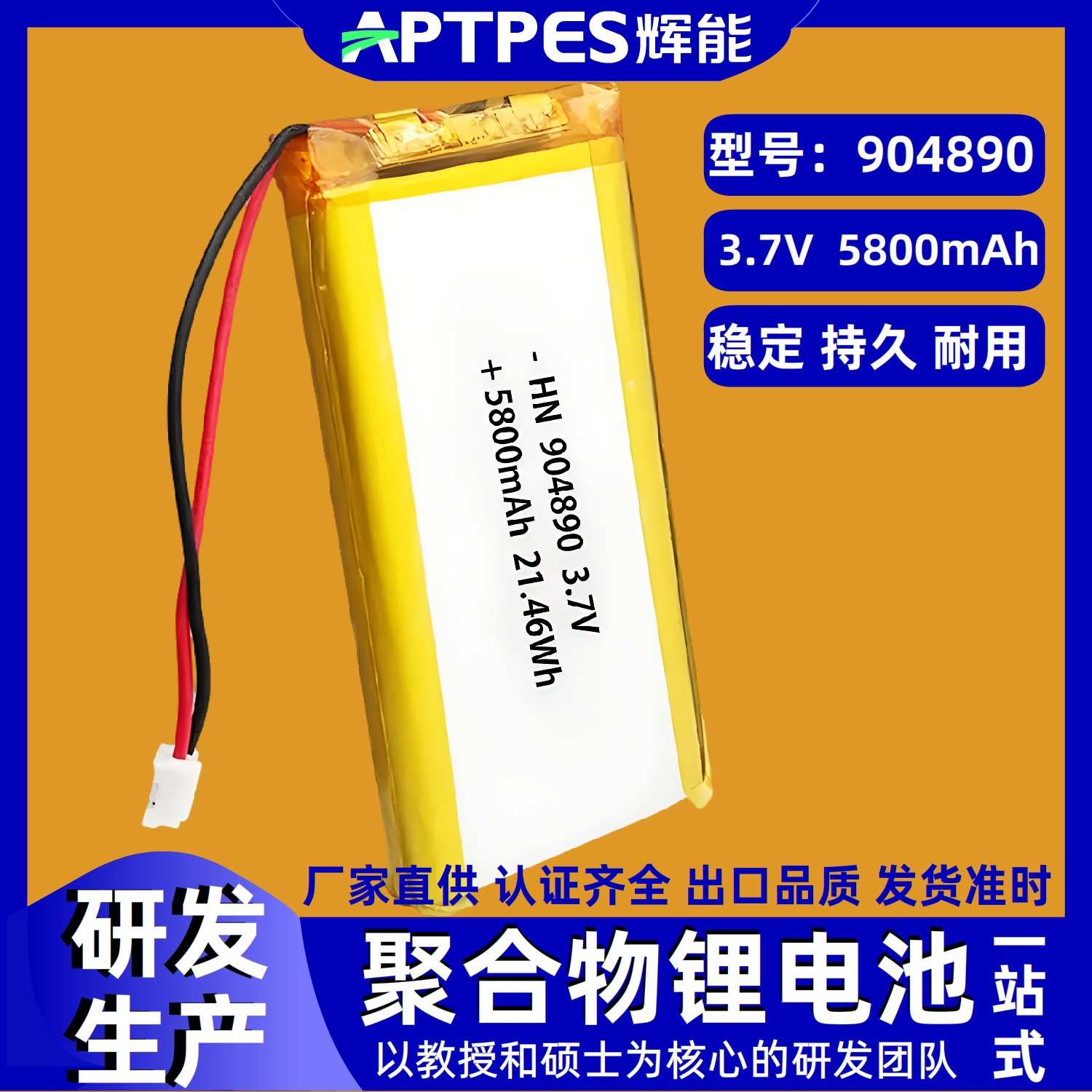 3.7V锂电池高容量5800mAh辉能电子产品904890倍率聚合物锂电池组
