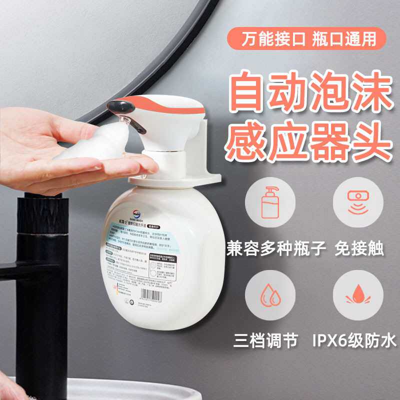 自动洗洁精感应器智能洗手机感应泡沫洗手液机酒精喷雾消毒器壁挂