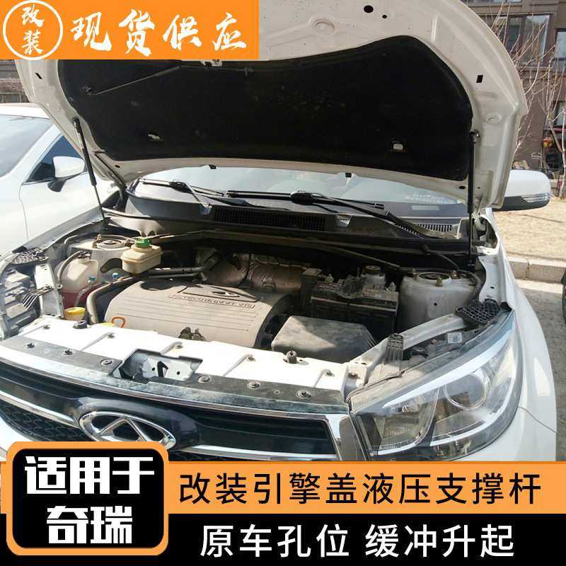 适用于奇瑞瑞虎3 3X 5X 瑞虎7 8 改装前引擎发动机盖液压支撑杆,3C数码配件,摄像机配件,淘宝优惠券,粉丝福利购,淘宝优惠卷