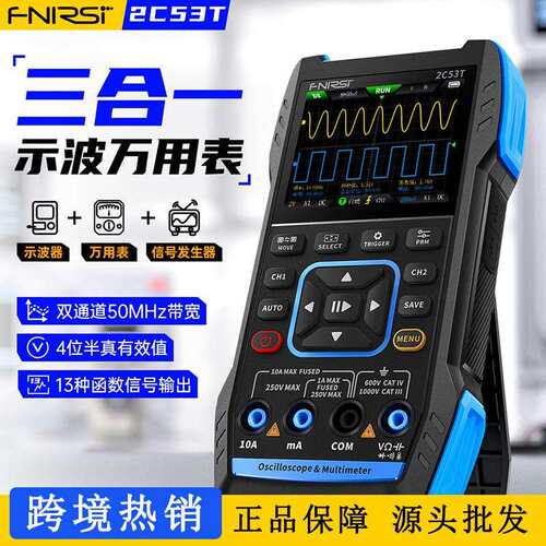 数字示波器FNIRSI-2C53T双通道50M示波器万用表信号发生器三合一