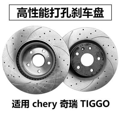 适用Chery JAECOO 06 J7 J8 tiggo4 pro ARRIZO 8 5GT Brake disc