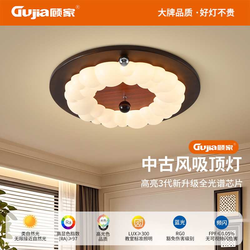 顾家中古风卧室吸顶灯高级感胡桃木色复古新中式实木书房间灯357L