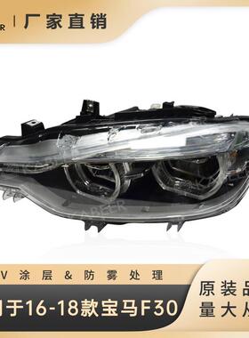 适用于16-18款宝马3系F30/F35大灯半总成 LED大灯前大灯前照灯