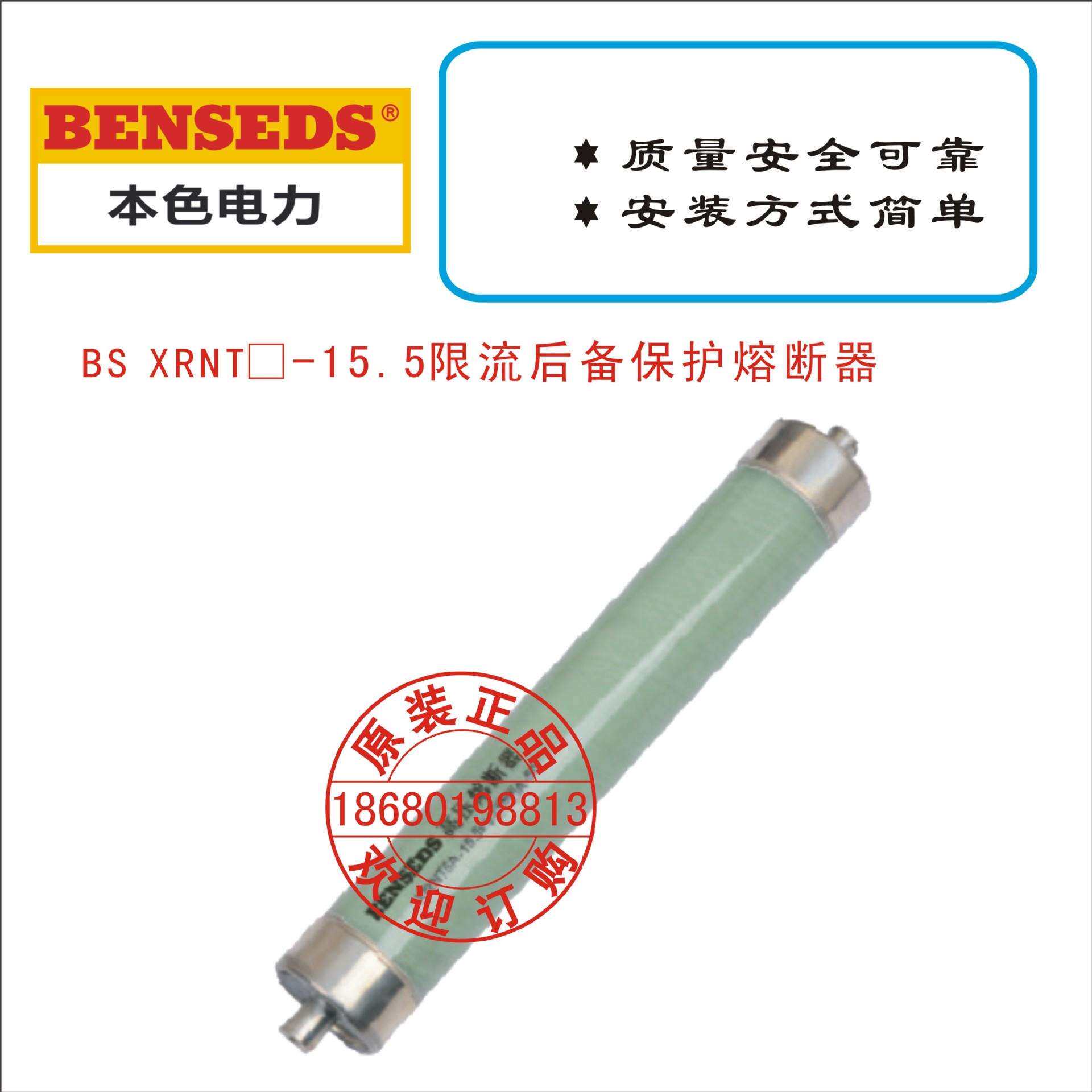 BS XRNT-15.5限流后备保护熔断器