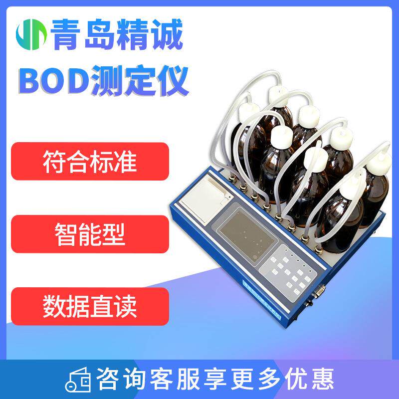 BOD速测仪生物化学需氧量快速测定仪空气压差法BOD分析仪