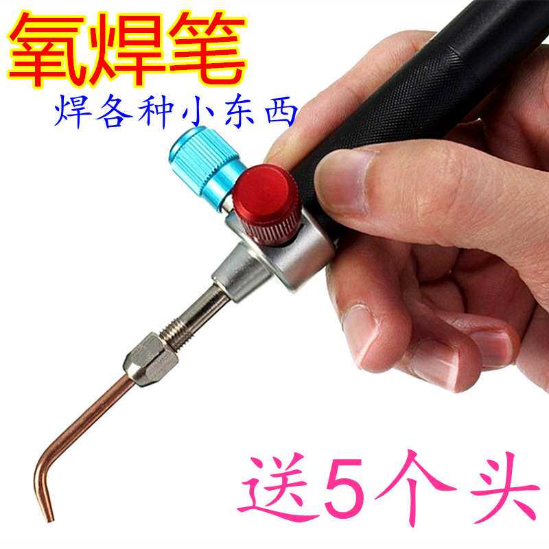 迷你氧焊笔气焊工具 首饰加工焊接枪 小型笔型煤气焊炬珠宝首饰焊
