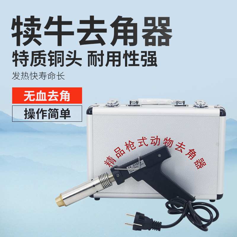 枪式电动犊牛去角器小鹿小牛电热电烙铁羔羊犊角器陶瓷无血烫角器