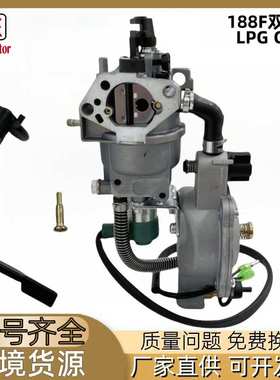 188F机组双燃料化油器190F汽油发电机化油器LPG NG机组水泵GX390