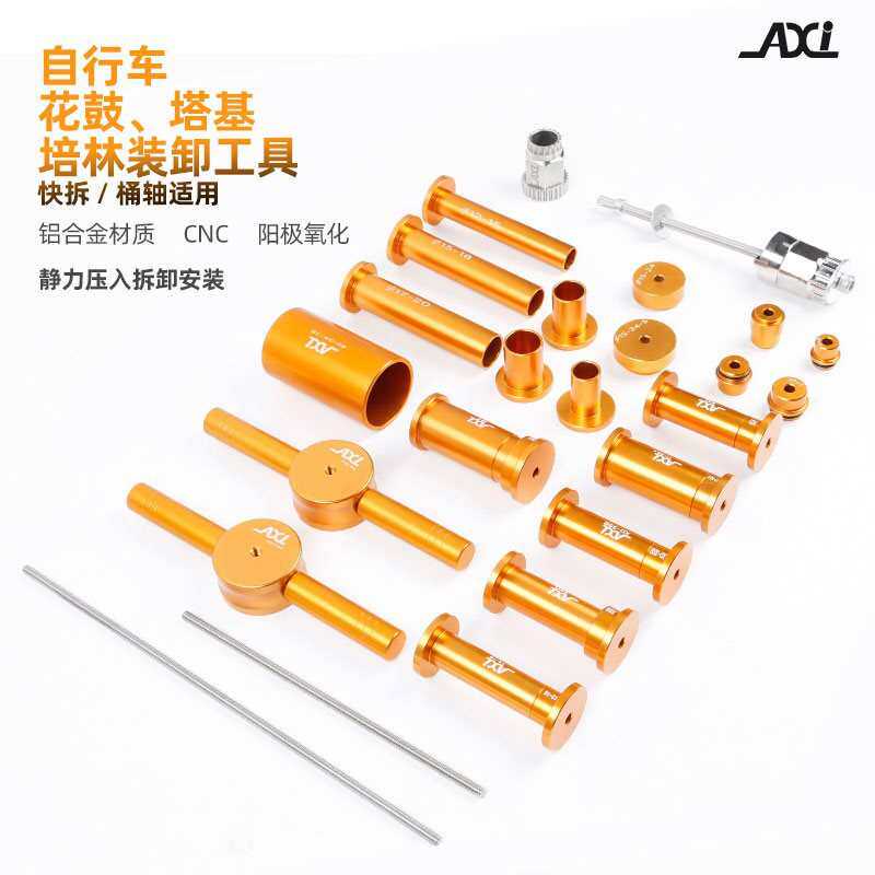 自行车培林工具轴承安装 拆卸花鼓塔基轮组快拆桶轴 12-17轴芯