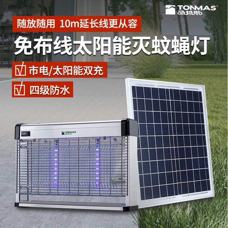 汤玛斯太阳能杀虫灯花园庭院用防水灭蚊器室外灭蚊灯 led灭蚊器