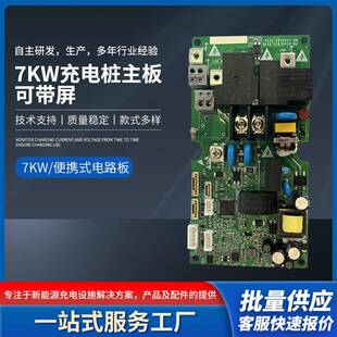交流智能充电桩控制板便携式充电枪主板7KW可带屏国标32A控制板