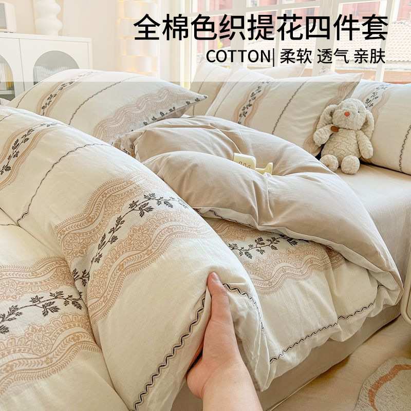 日式无印全棉色织提花四件套良品A类双拼提花床品文艺北欧双人新
