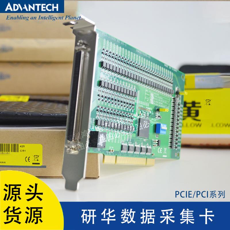 PCI-1752U/1754/1756 研华64路隔离数字量输入输出卡 数据采集卡