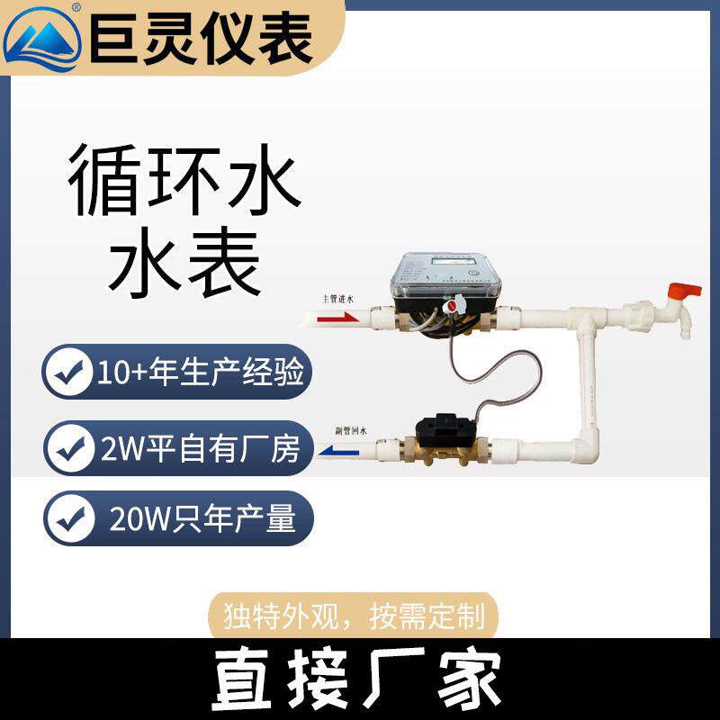 物联网NB-Iot超声波循环水水表 热水循环计量冷水表