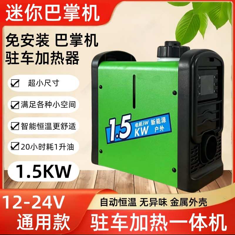 外壳便携式柴暖柴油暖风一体机迷你版柴暖小型最小12V24V一体机