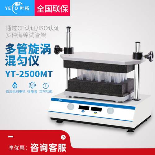 上海叶拓 YT-2500MT LED大液晶显示屏多管漩涡混匀仪