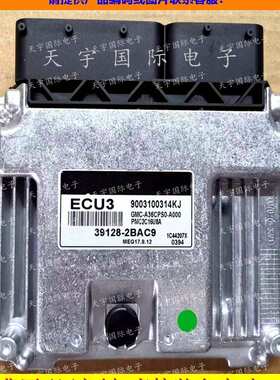 适用于现代电脑板ECU 39128-2BAC9 MEG17.9.12 ECU3 39128 2BAC9