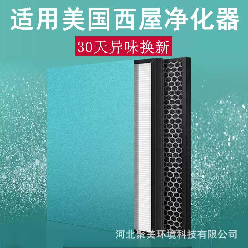 适配西屋空气净化器AP-739M滤芯AP-845X/845B/950G过滤网套装滤芯