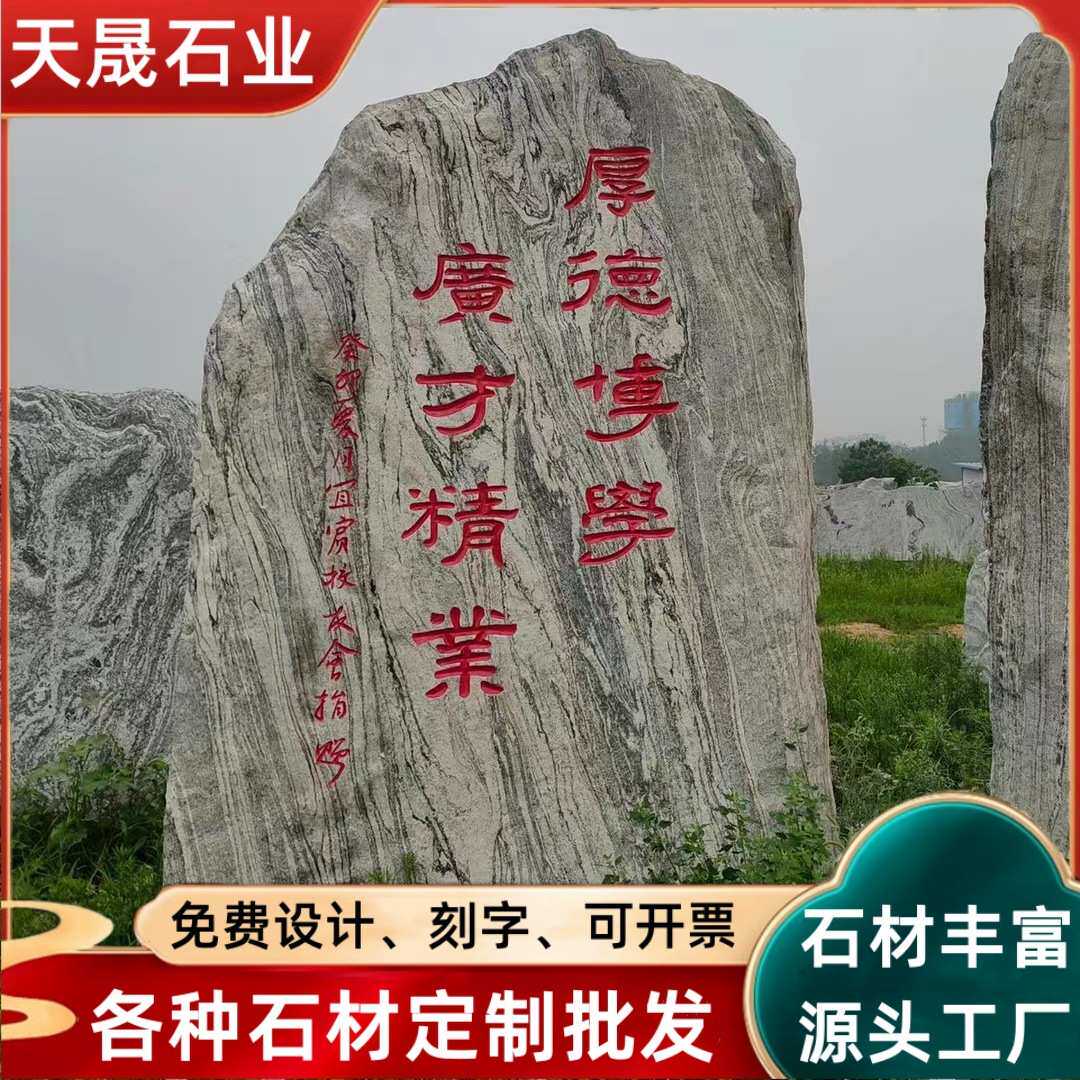 泰山石大型广场晚霞红风景村口地标石天然雪浪石学校门牌