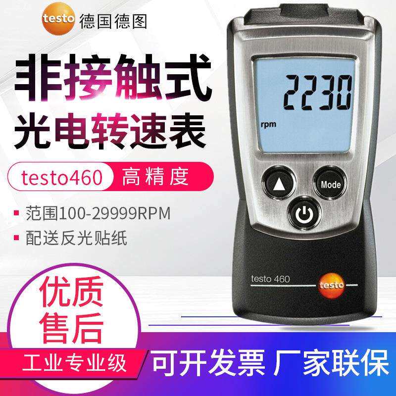 德图转速计testo460/465/470/476/477光电接触式转速仪表闪频仪