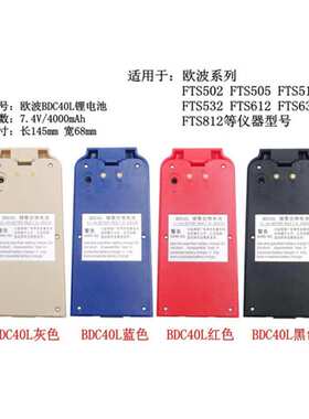 优惠欧波FTS532 512 502全站仪FDT2CSL L2CAM镍氢锂电池BDC40L