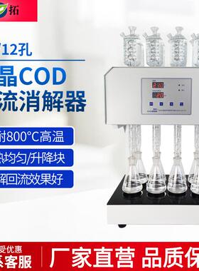 叶拓 HCA-108S (8孔) 八孔微晶COD回流消解器微晶加热器