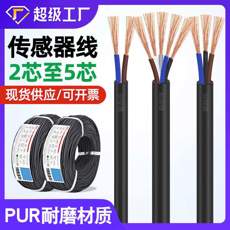 宏观盛传感器电源线2芯3芯4芯接近开关连接线M8M12插头线PVCR材质