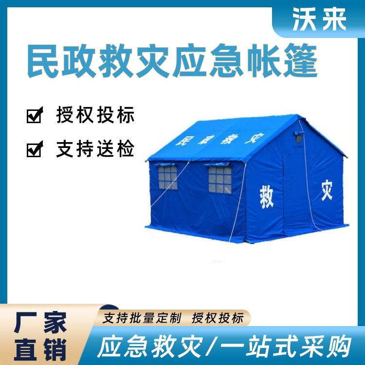民政救灾帐篷抗震应急帐篷移动临疫隔离帐篷防风防雨防汛救灾专用