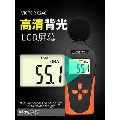 Victor/胜利噪音计VC824声级计分贝仪噪音仪分贝测试仪噪音 噪声