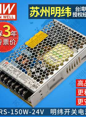 明纬开关电源可调LRS150W直流220V转24V监控LED磁吸灯轨道驱动器
