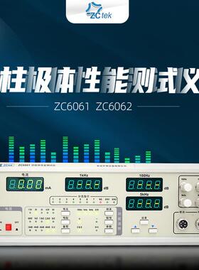 ZCtek中策ZC6061驻极体传声器测试仪ZC6062扬声器喇叭灵敏度测试
