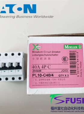 PL10-C40/4伊顿穆勒MOELLER小型断路器PL10系列4P