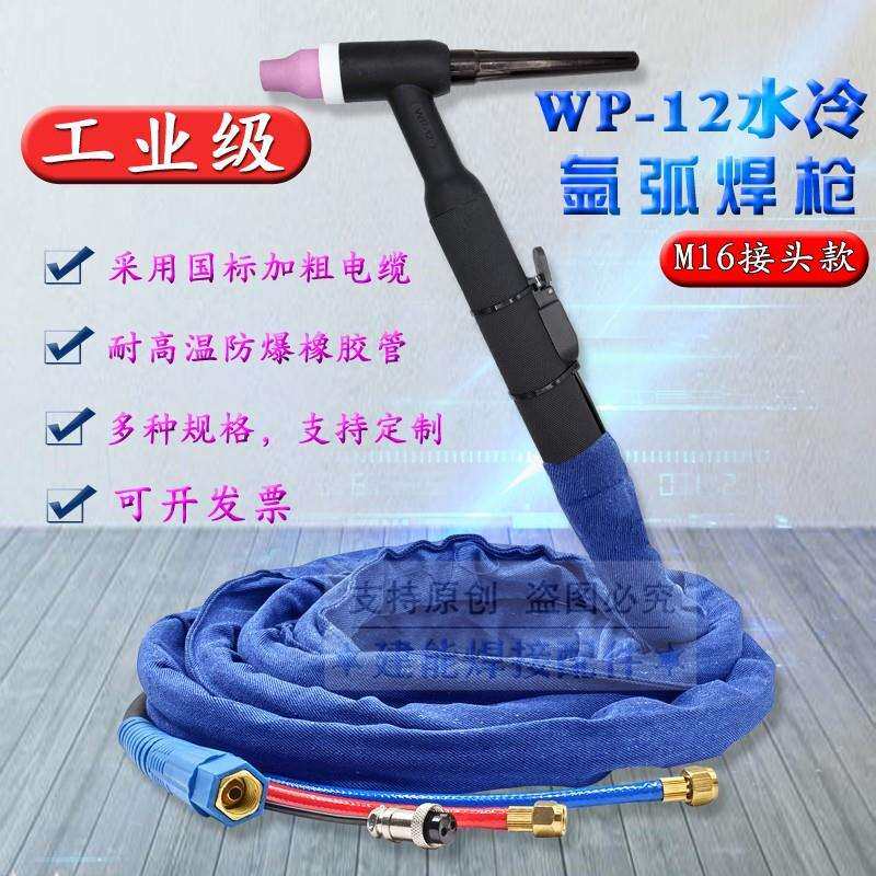 WS-315/400/500氩弧焊机焊把线WP12水冷氩弧焊枪全套大功率铝焊